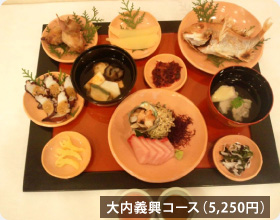 大内義興コース(5,250円)