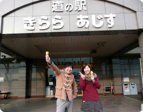 道の駅きらら あじす