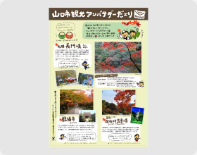 山口市観光アンバサダーだよりPDF