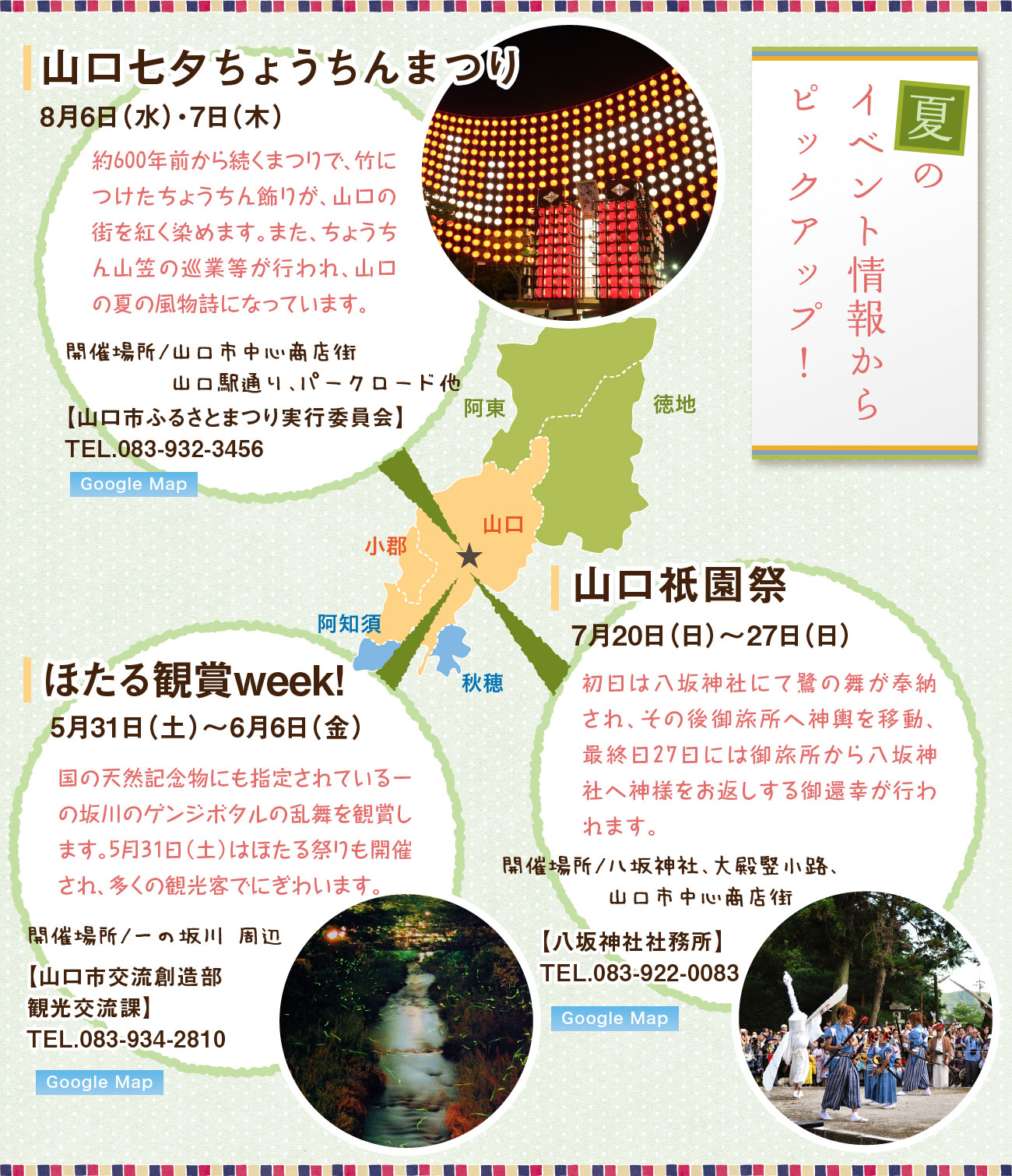 夏のイベント情報からピックアップ!、山口七夕ちょうちんまつり、あいおえび狩り世界選手権大会、山口祇園祭