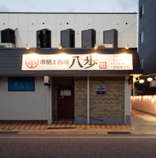 Kushiyaki bar Happo