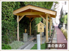 湯の香通り