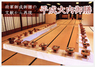 平成大内御膳