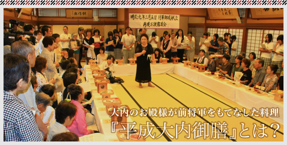 平成大内御膳とは?