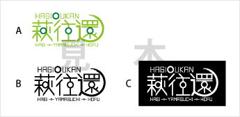 萩往還ロゴ・横
