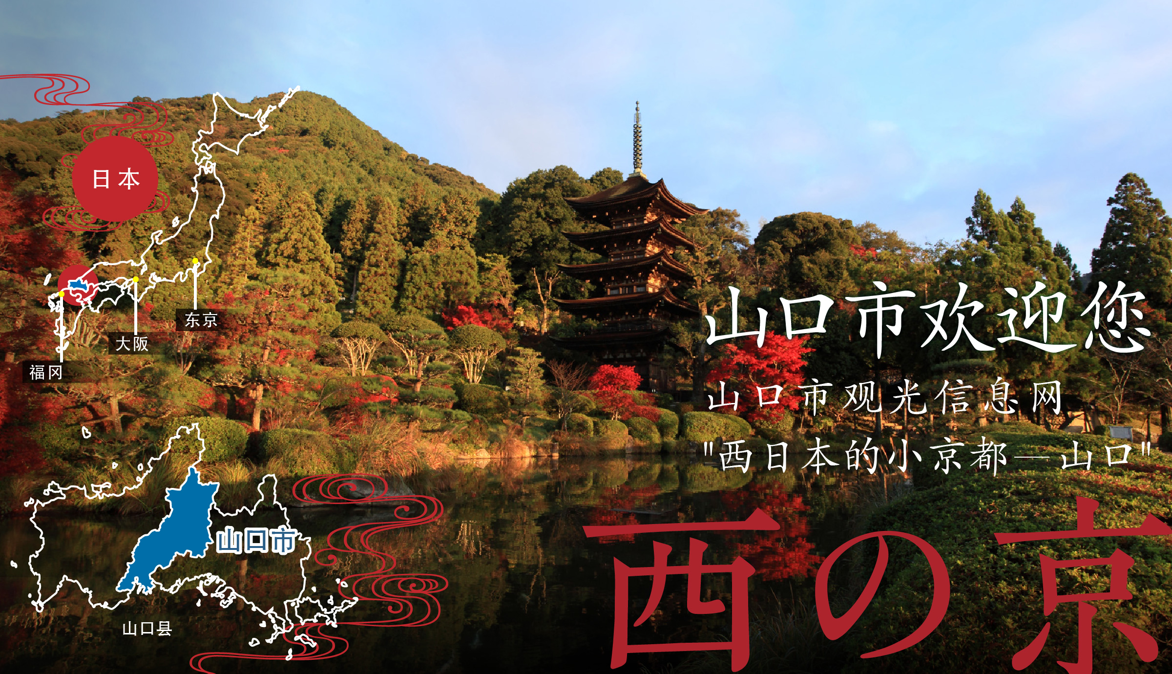 山口市欢迎您 山口市观光信息网 西日本的小京都—山口