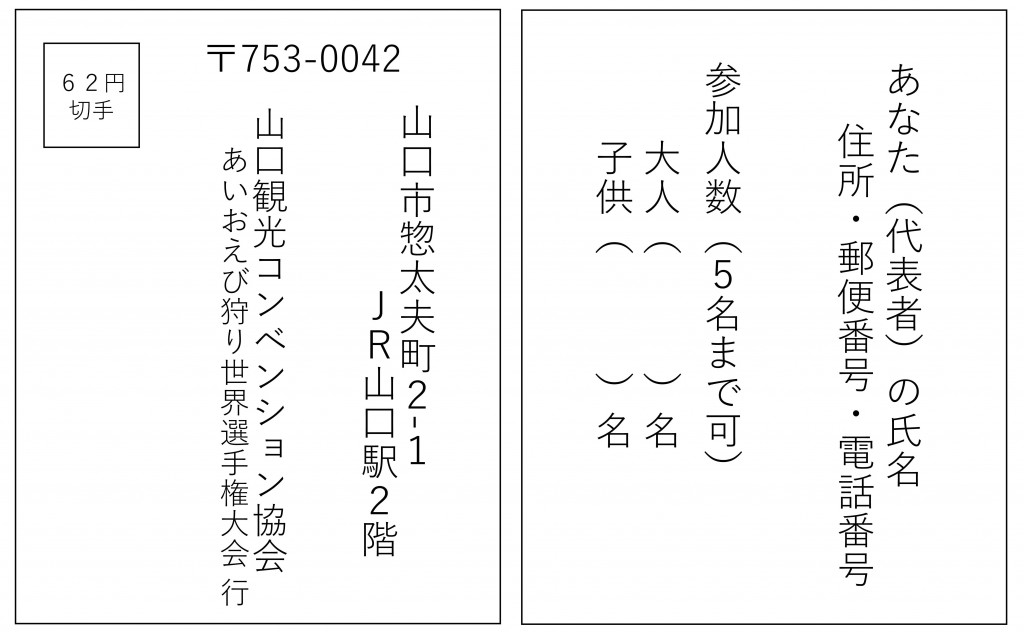 えび狩りはがきの書き方