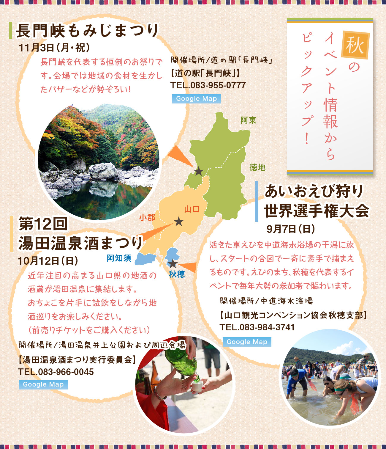秋のイベント情報からピックアップ!、長門峡もみじまつり、湯田温泉酒まつり、山口天神祭