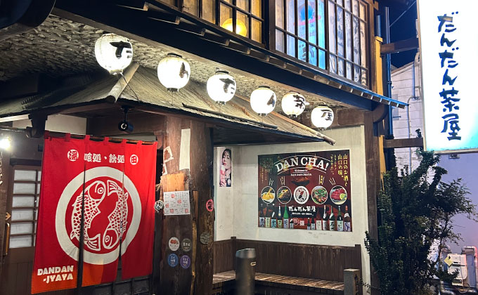 だんだん茶屋01