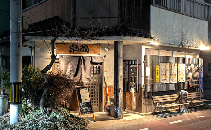 串焼き専門店 串蔵01