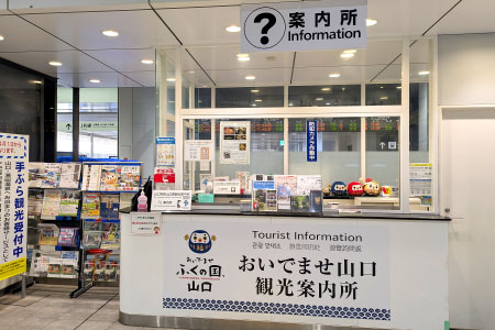 新山口駅2階/案内所