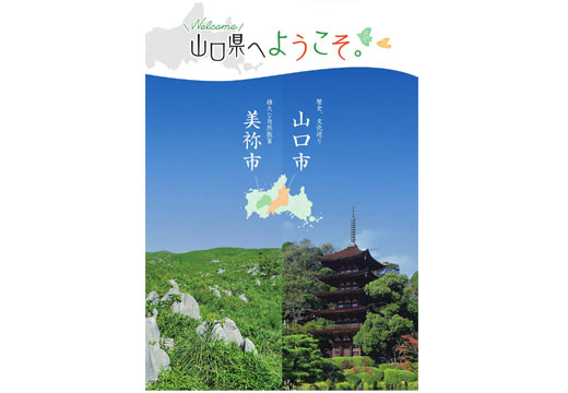 湯田温泉から出発する！-やまぐち-