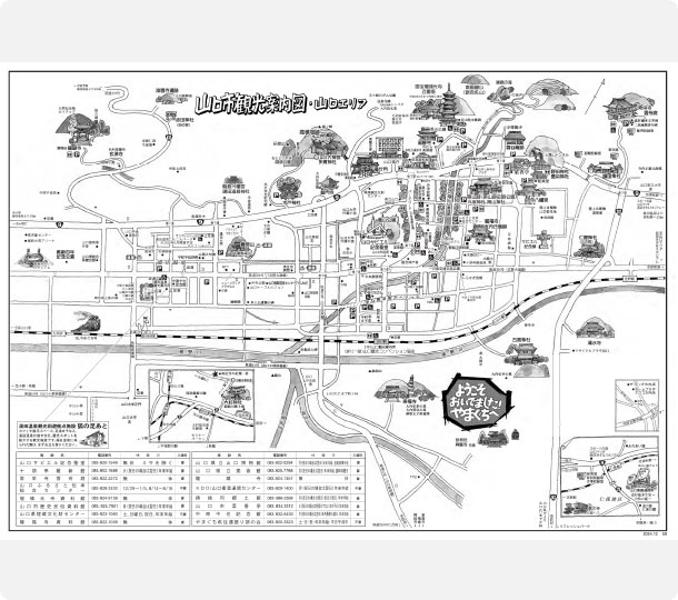 山口市観光案内図・山口エリア