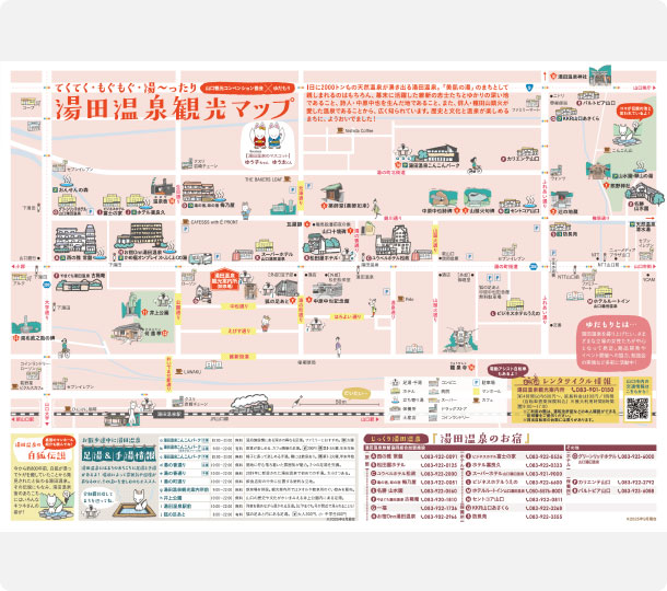 湯田温泉散策マップ