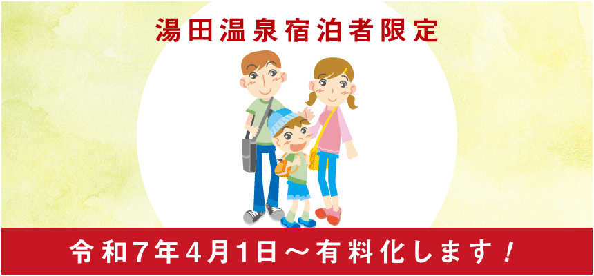 手ぶら観光サービスをご利用ください！/湯田温泉宿泊者限定/令和7年4月1日から有料化