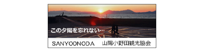 Tourist information on Sanyo Onoda City