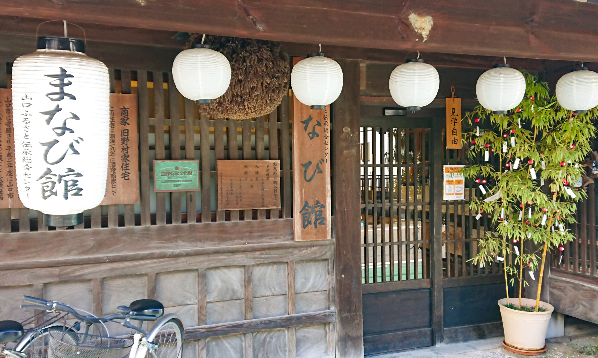 Visita al Centro del Patrimonio Tradicional de Yamaguchi
