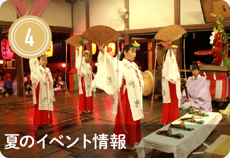 イベントカレンダー｜夏のイベント情報｜