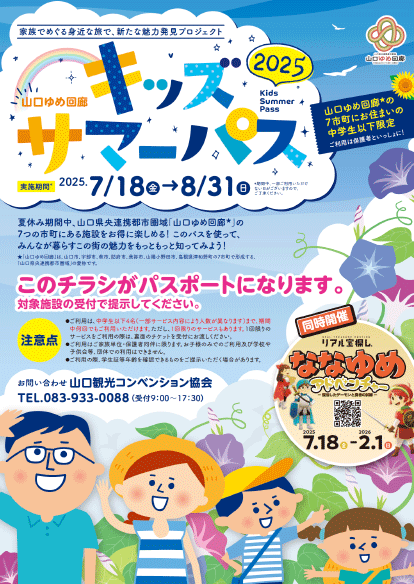 キッズサマーパス/チラシ
