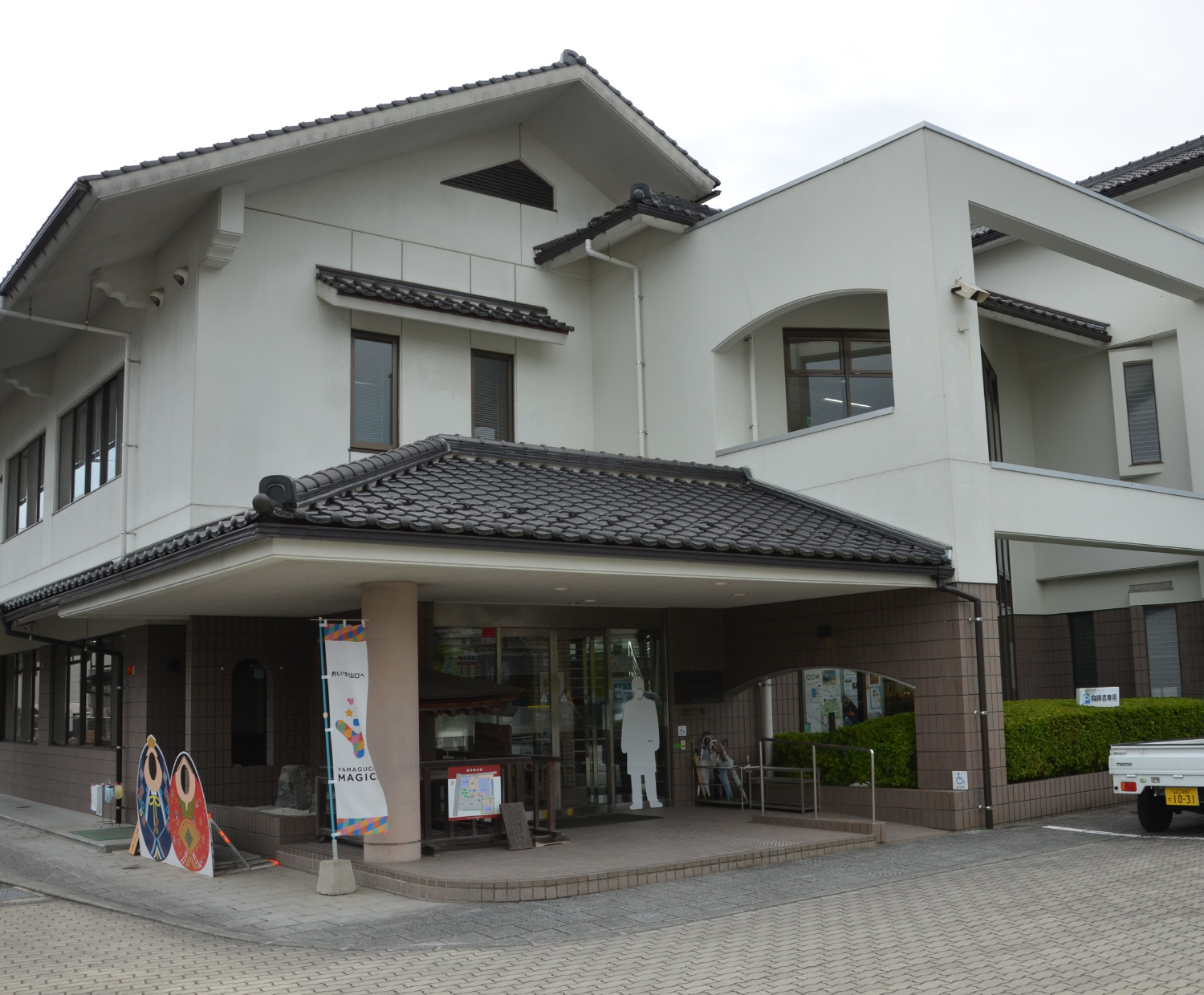 Yamaguchi Furusato Heritage Center