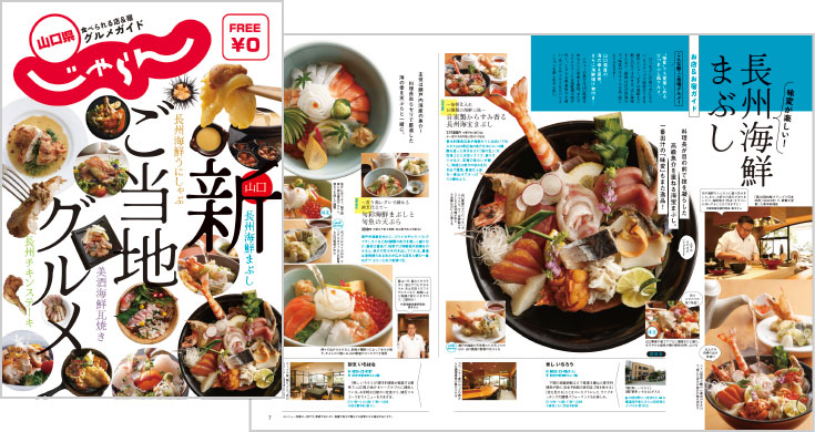 山口県・食べられる店＆宿グルメガイド/じゃらん「山口・新ご当地グルメ」