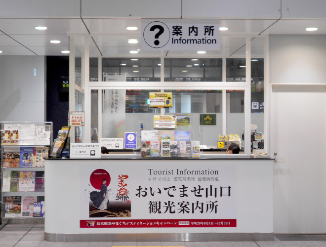 JR Shin-Yamaguchi Station Tourist Office – South Gate