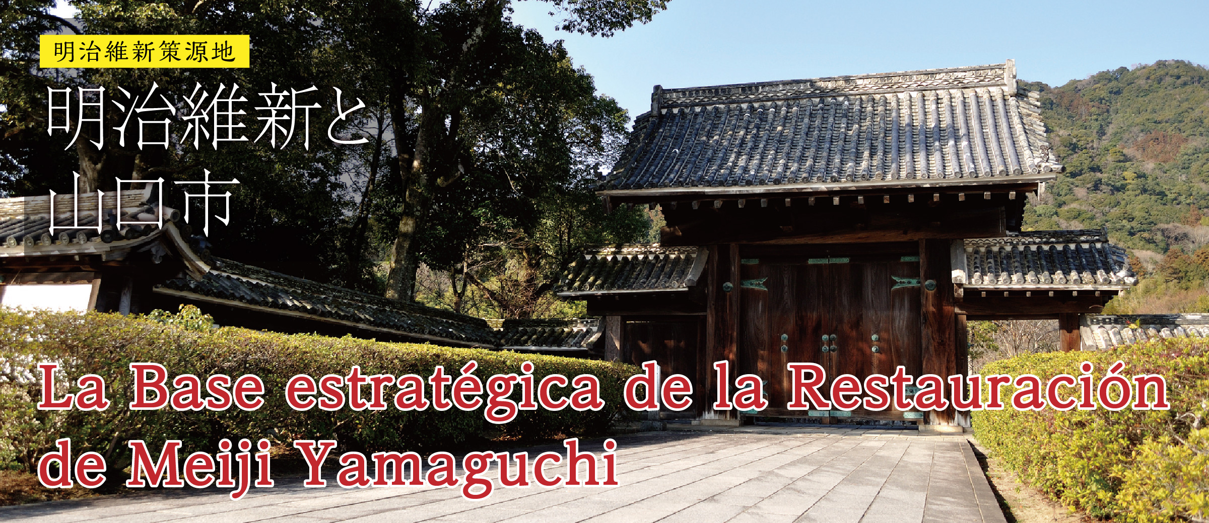 La base estratégica de la Restauración Meiji