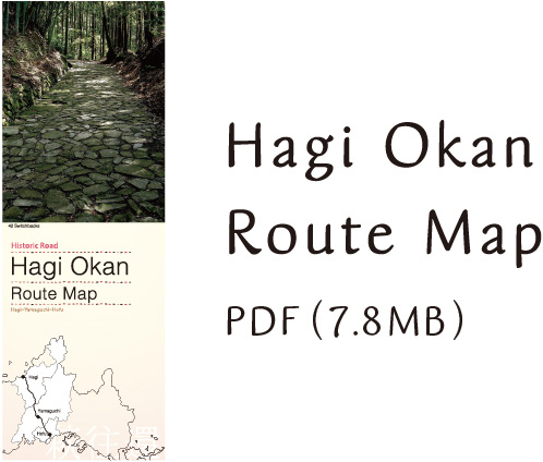 Hagi Okan Route Map PDF（7.8MB）