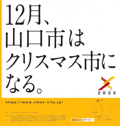 2025日クリパンフレット表紙