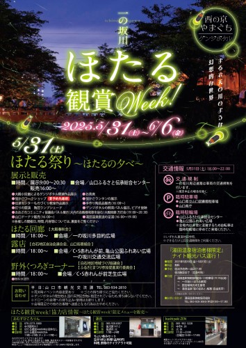 ほたるチラシ-校正用03_page-0001