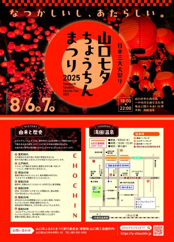 chochin2025_A4_0616_fix_ol