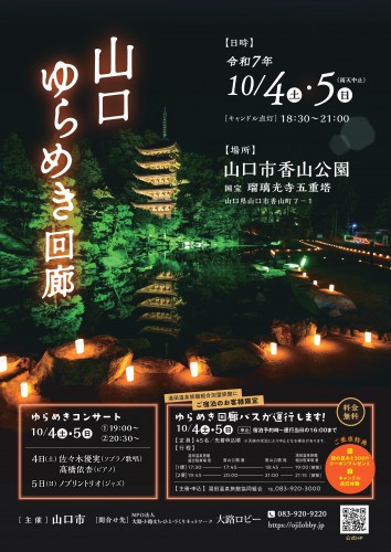ゆらめき回廊2025チラシ6_page-0001