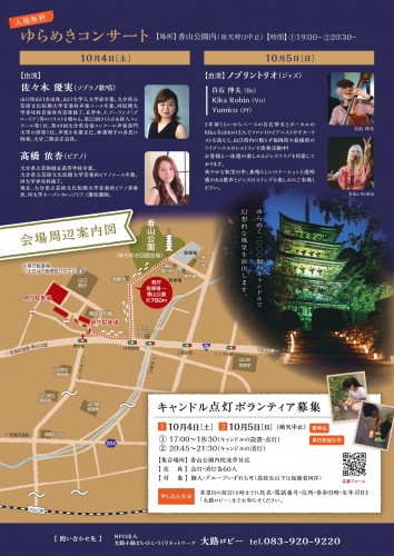 ゆらめき回廊2025チラシ6_page-0002