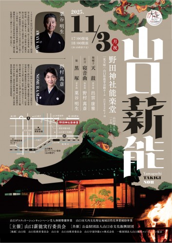 令和7年山口薪能ちらし8.5_page-0001
