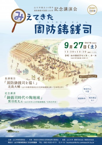 みえてきた周防鋳銭司A4チラシ-圧縮0730