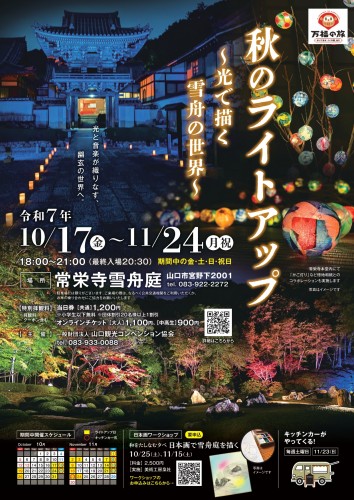 確認用_ライトアップイベント-1_page-0001