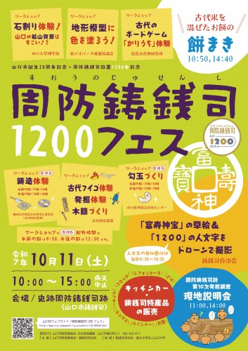 鋳銭司フェスチラシ_web用-01