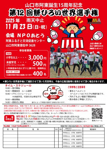 餅ひろいチラシ2024A4