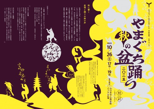 ARTIST in ARCADE vol.4 大友良英、山中カメラ_page-0001