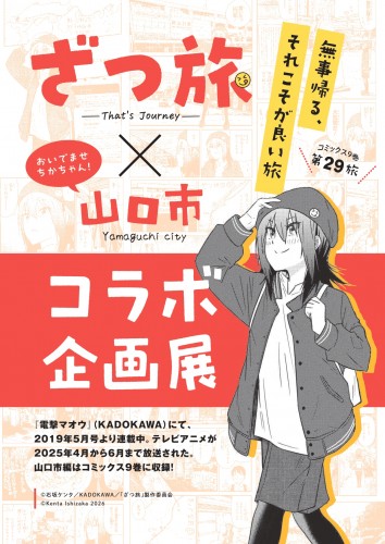 【ざつ旅】案内イーゼル修正_page-0001