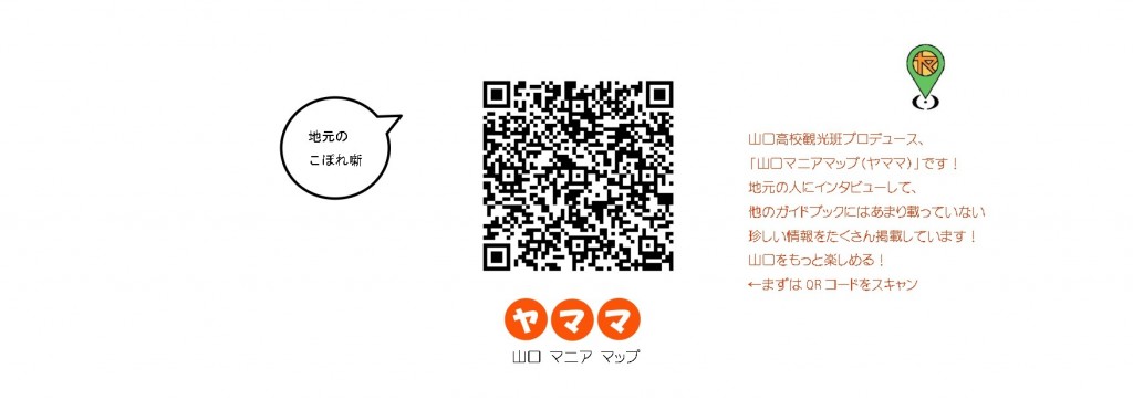 山高観光班popPDF (1)_page-0001 kat