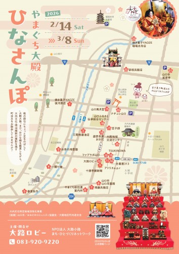 2026ひなさんぽ omote