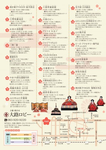 2026ひなさんぽ ura