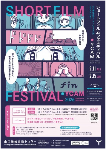 SFFinYCAM_2027ポスター