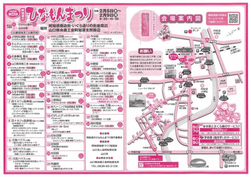 ひなもんまつり会場案内図2026_page-0001