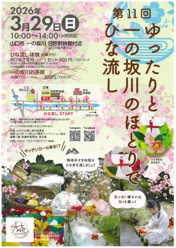 ひな流し_page-0001