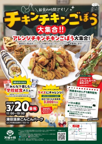 チキンチキンごぼう大集合_A4_校了_page-0001