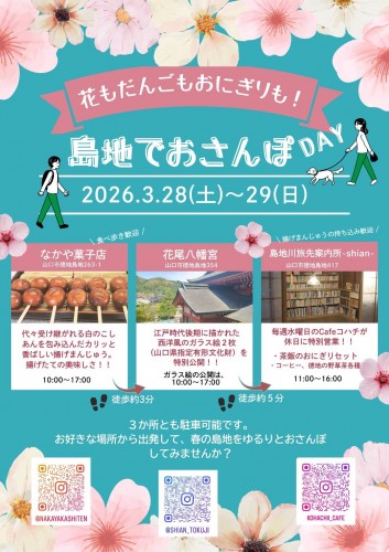 島地でおさんぽ